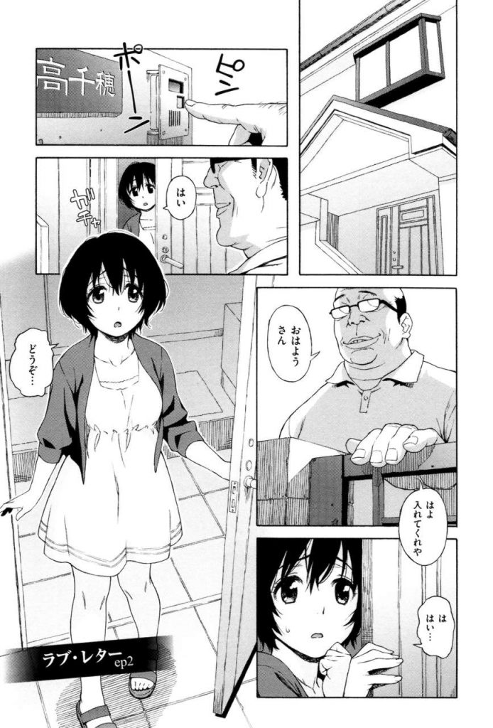 【調教エロ漫画】教え子JKの自宅にまで押しかけ言葉責め調教するキモハゲ教師！アルバム見ながら子宮射精！【甚六】