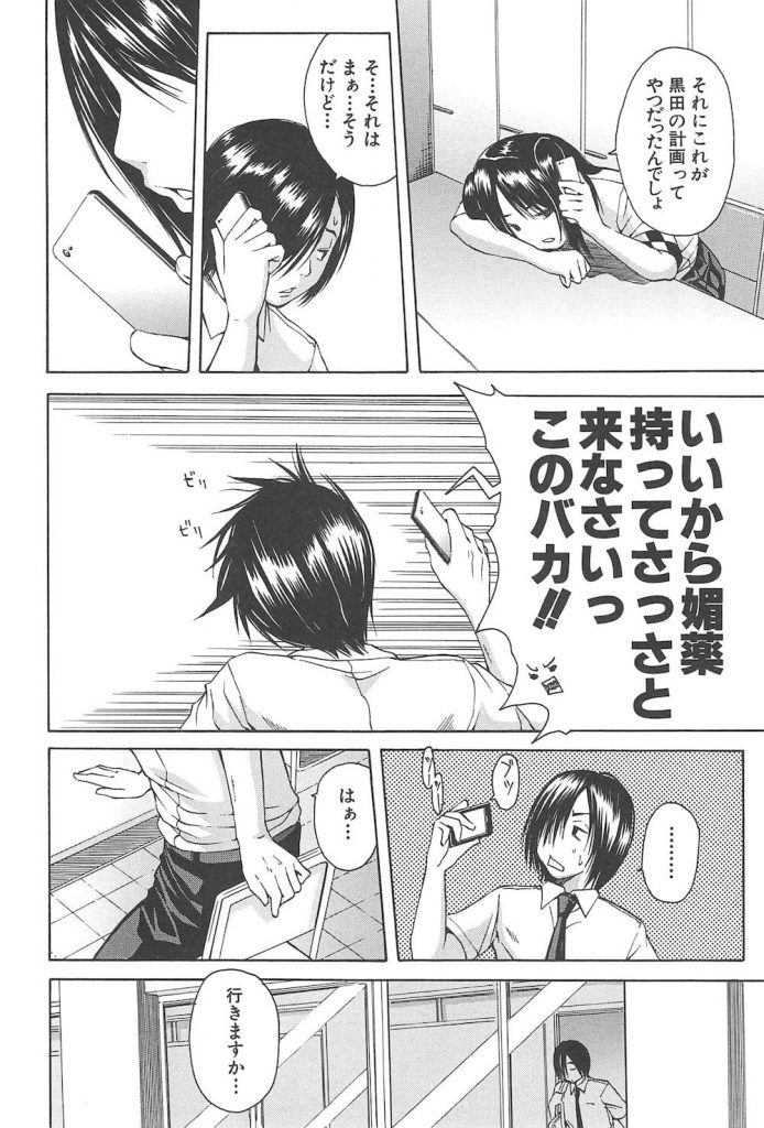 【媚薬エロ漫画】媚薬セックスにハマったJK！巨乳メガネのライバル出現でハーレム３P！【千要よゆち】