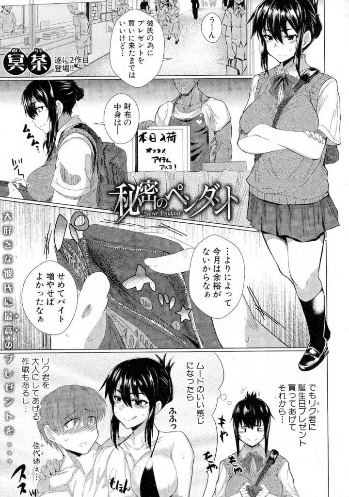 【黒人エロ漫画】女子高生が黒人にアナル開発された！黒チンポを処女アナルに挿入！牝イキしたJKは処女マンコに欲しがるが！【冥茶】