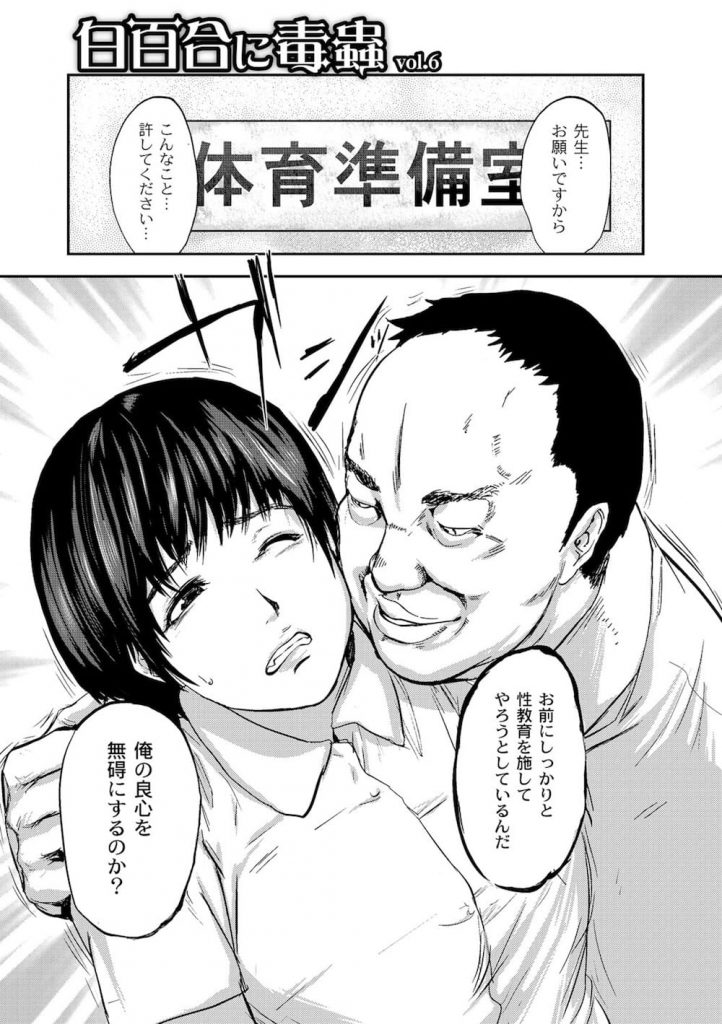 【脅迫躾けレイプエロ漫画】レズビアンの教え子JKを脅して躾けレイプ！ローターにバイブ責め！四つん這いにさせてバック挿入！【ピンク太郎】