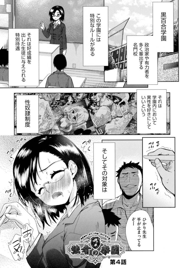 【奴隷教師エロ漫画】奴隷学園の快感が忘れられず母校に帰ってきた淫乱女教師！生徒たちの性奴隷となり天職についたと生ハメ三昧！【テツナ】