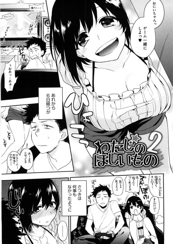 【ビッチ妹エロ漫画】お兄ちゃんの童貞を逆レイプで奪った妹！今度はお兄ちゃんのアナル童貞が欲しいんだって！尻穴が兄ちんぽのカタチに！【井雲くす】