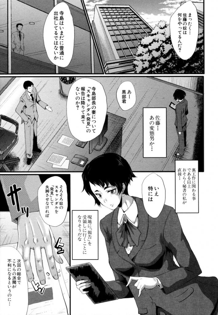 【秘書調教エロ漫画】秘書をメス犬調教する大家と姉妹！吊り緊縛され２穴をバイブ責め！媚薬の効果で頭が真っ白になる！【SINK】