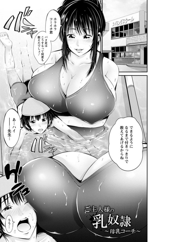 【プールSEXエロ漫画】プール教室の教え子ショタがパンティー匂ってパンストコキしてた！少年とは思えぬ巨根でイかされる人妻コーチ！少年の父と水中３Pセックス！【あきは＠】