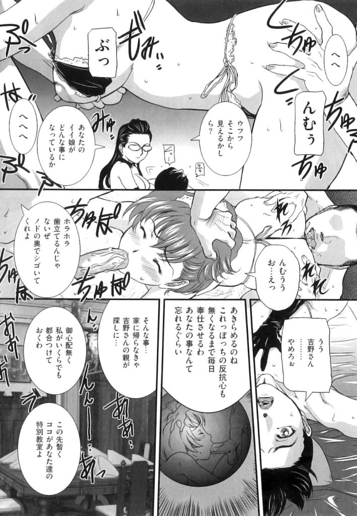 【変態ママエロ漫画】教師である母親に監禁拘束され逆お仕置き調教される息子！一緒に彼女も監禁調教！母親の下僕たちに輪姦され浣腸に脱糞！性犬となったカップル！【内田こねり】