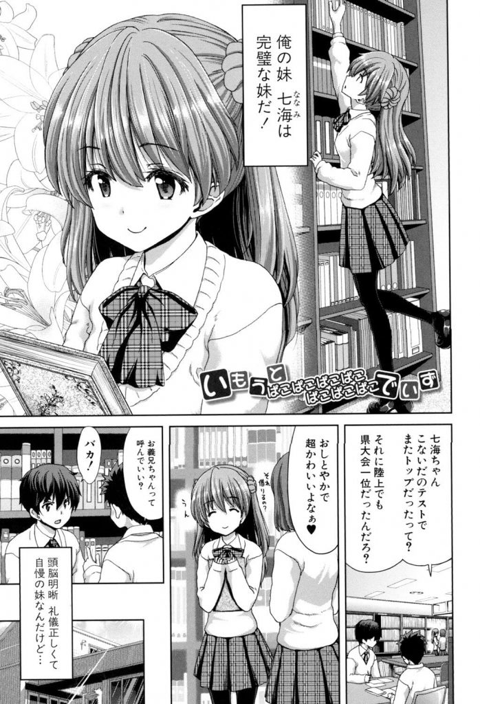 【ビッチJC妹エロ漫画】親の旅行中の1週間で生ハメ中出しSEXしまくる兄妹！変態アナル好きの兄が96回！おしとやかなふりをしたビッチな妹が126回イキました！【堀博昭 】