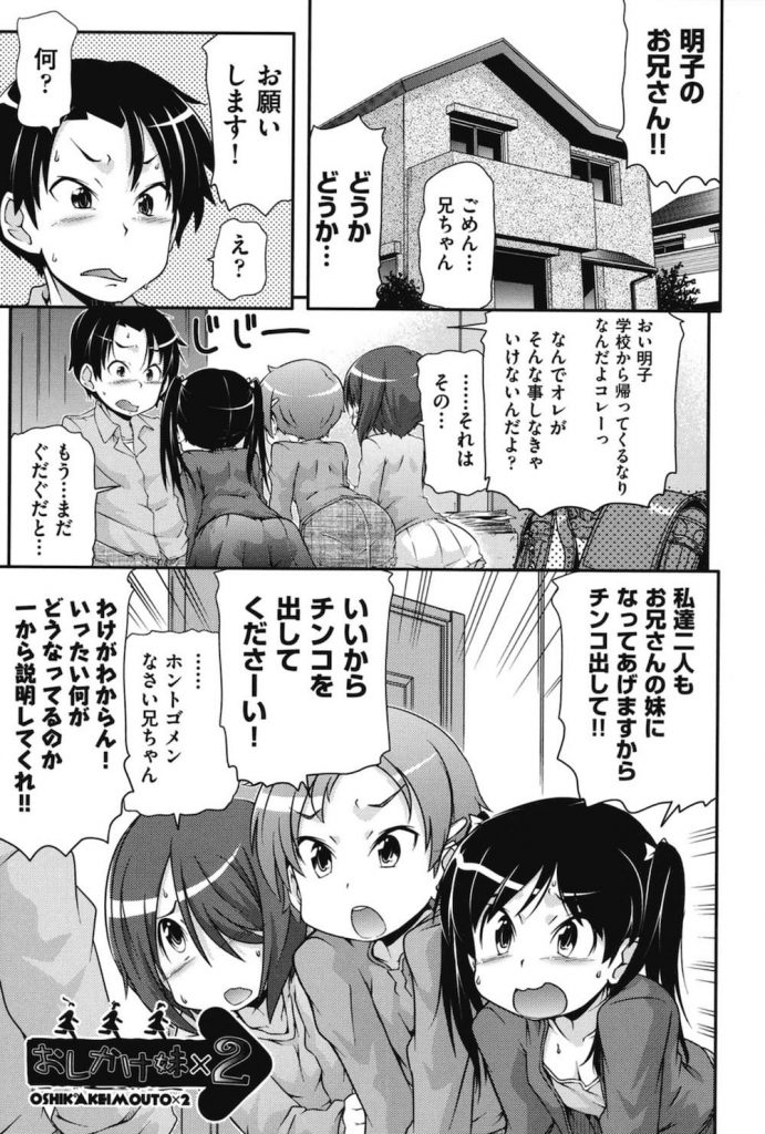 【ロリハーレムエロ漫画】生チンコが見たい３人の女子小学生！一人のお兄ちゃんにセックス懇願！推しに負けてロリハーレム乱交！妹も参加で近親相姦ハメ！【高永浩平】