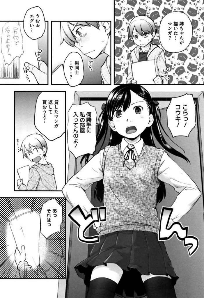 【姉弟相姦エロ漫画】姉が書いたエロ漫画を見て興奮する弟！それが姉に見つかり拘束されアナルを弄られての手コキ！そのまま姉マンコで童貞卒業する弟！【左カゲトラ】