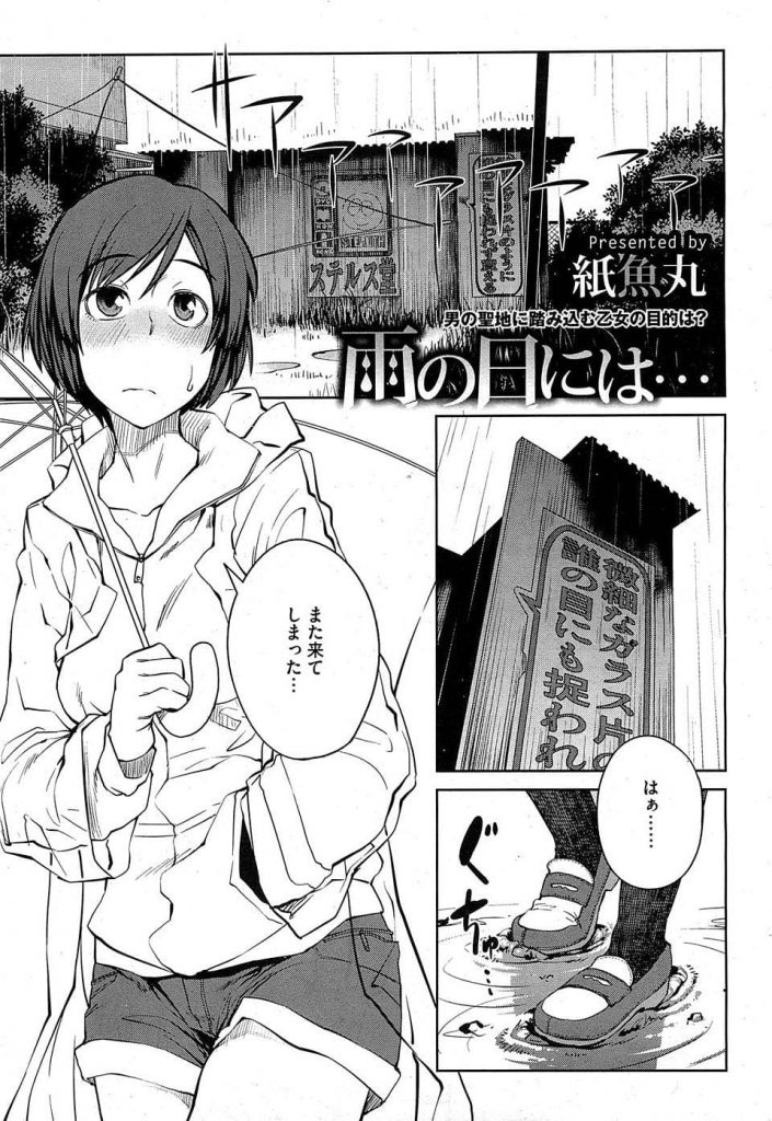 【露出エロ漫画】ストレスが溜まった浪人生女子！エロ本の自販機前でオナニー！透明の雨合羽で全裸徘徊！逆ナンしてオナニー見せつけ！ローターとチンコ挿入！【紙魚丸】