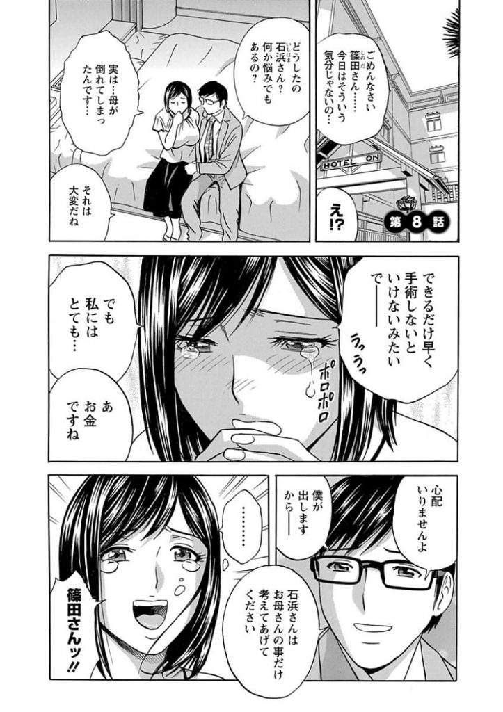 【ベビープレイエロ漫画】女たちに騙され義母から預かったお金をほとんど使い果たしたリストラ男！娘の通う保育園の園長先生が赤ちゃんプレイで慰めてくれた！【英丸】