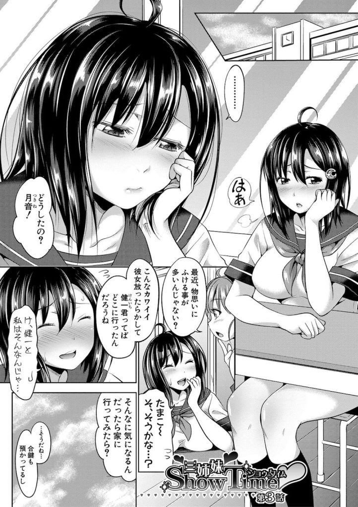 【若返りエロ漫画】薬を飲んでショタに戻った！幼馴染のJSがクラスで自分だけ処女と悩む！妹みたいな存在だった三女と処女SEX！長女の姉が優しくフォローで姉妹丼ハーレム乱交！【たくわん】