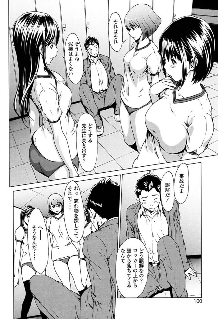 【ラッキー乱交エロ漫画】女子更衣室に下着を盗みに入った男子生徒！ブルマ体操服姿の三人に見つかっちゃった！そしたらはーれむ４Pセックスできました！【OKAWARI】