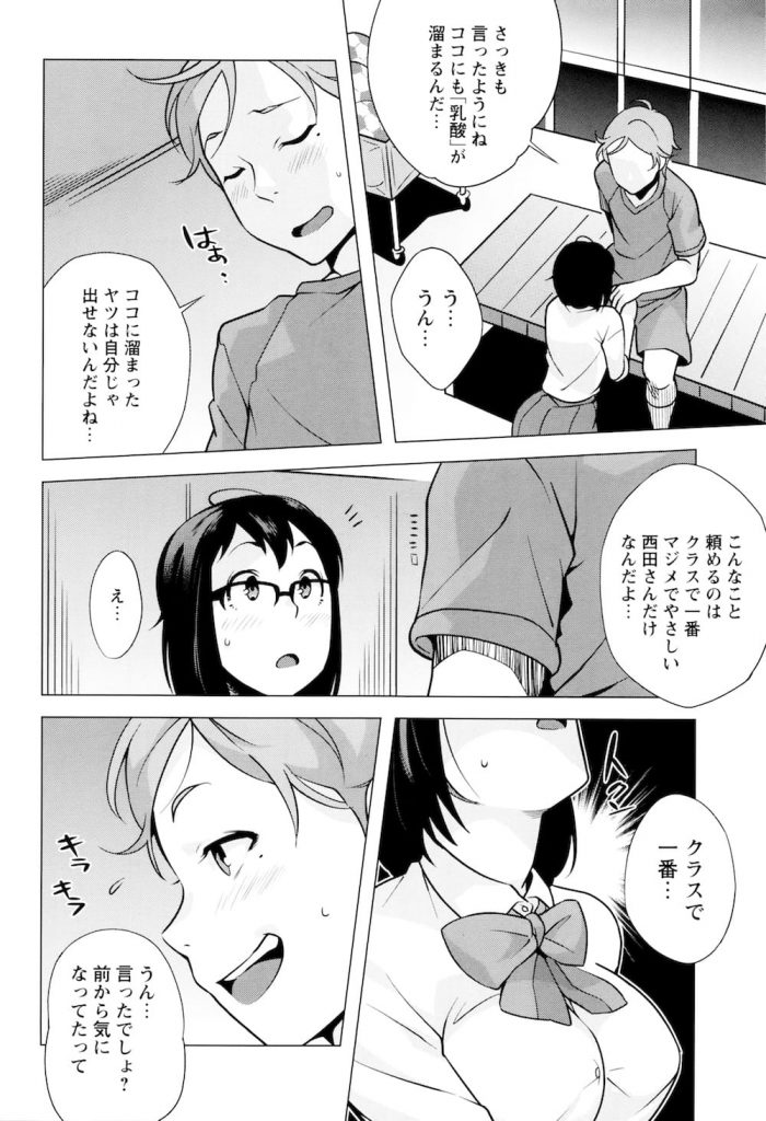 【性処理エロ漫画】憧れの男子生徒に誘われサッカー部の性欲処理マネージャーとなった巨乳メガネJK！練習終わりの部員たちに順番に犯されザーメンまみれに！【おじょ】