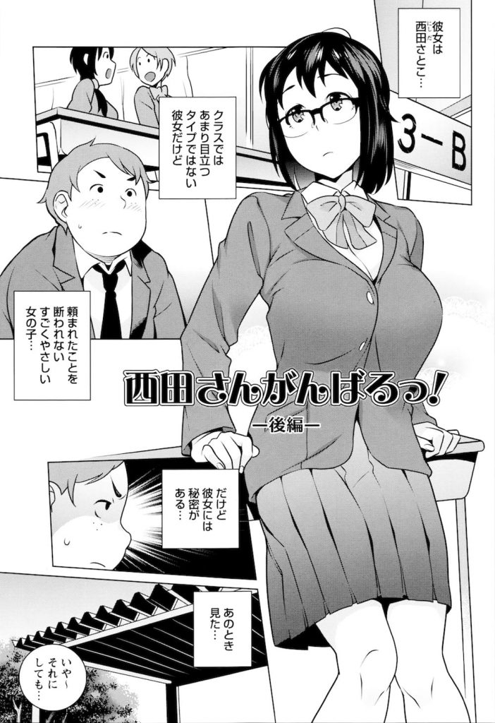 【性処理エロ漫画】サッカー部の性処理マネージャーとなった地味っ娘JK！おデブなクラスメイト男子が助けてくれて、イチャラブなSEXをするも…！【おじょ】