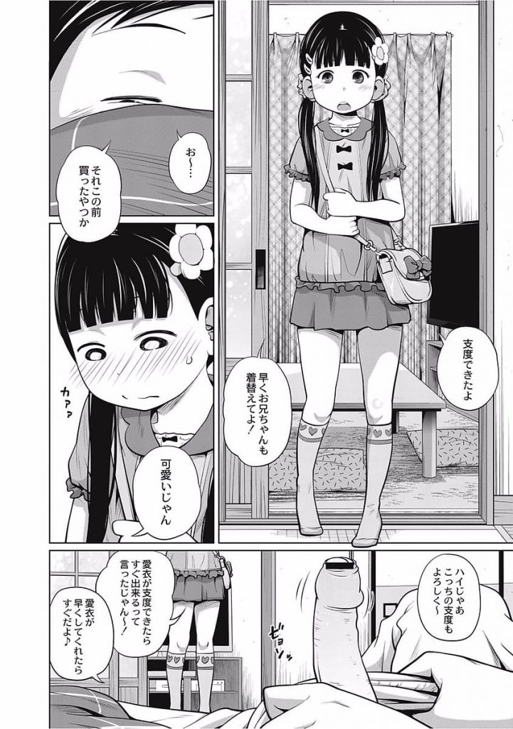 【ロリ妹エロ漫画】JSの妹に外出の支度と称し手コキぬきをさせる兄！お掃除フェラをさせるとスイッチが入っちゃう妹ちゃん！素股からの騎乗位ハメで兄チンポを挿入！【椿十四郎】