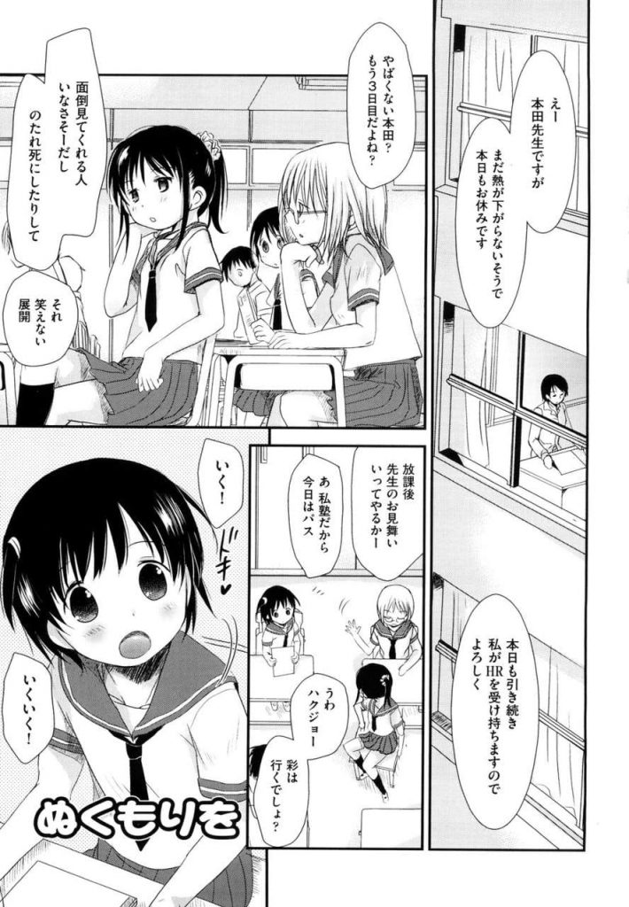 【全3話エロ漫画・前編】風邪で寝込む先生の見舞いに行く２人のJC生徒のエッチなお見舞い！興奮しチンポを出しフェラチオさせる！素股で射精ごっくん！処女マン挿入ぶっかけ！【岡田コウ】