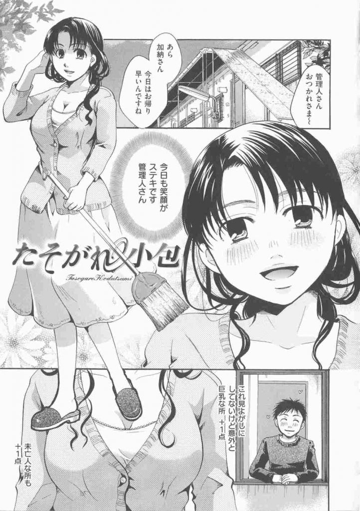 【未亡人エロ漫画】未亡人で美人巨乳な管理人が好きな男！間違って管理人宛の小包を開けてしまうと大人の玩具だった！荷物を受け取りにきた管理人は慌てて出て行こうとする！引き止める男！久しぶりのチンポに夢中になる管理人！【いとうえい】