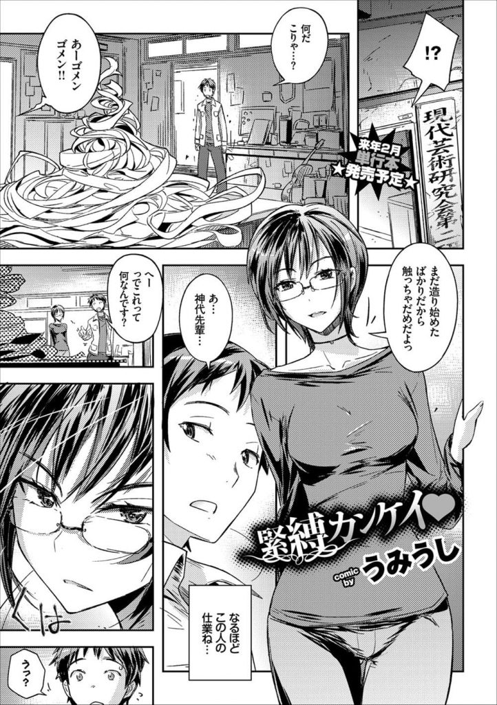 【緊縛エロ漫画】先輩女性に廃墟撮影に連れて行かれる男！廃墟に着くなりキスしてきた先輩！オッパイ出して迫ってきた！パイズリフェラで射精！縄を渡され緊縛！マンコ丸出し緊縛姿撮影！マンコとアナルにバイブ挿入！チンポ挿入おねだり！マンコ突かれて中出しSEX！【うみうし】