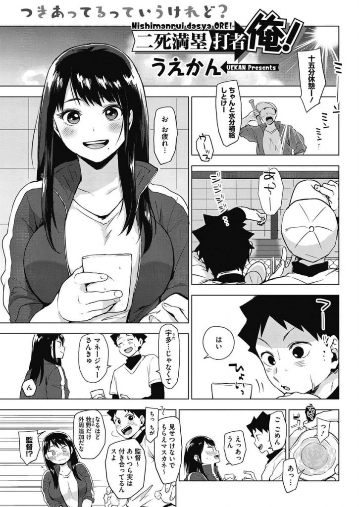 【全2話エロ漫画・前編】付き合って３ヶ月の野球部マネージャーJK！休みの日部屋に遊びに来た彼女にキス！巨乳鷲掴み夢中で乳首吸い！手マン弄りまわしクンニ！チンポ挿入初SEX！激しく突いてマンコ中出し！【うえかん】