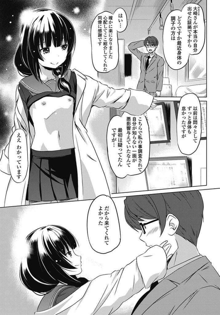 【全2話エロ漫画・前編】JKコスプレして患者に痴漢プレイさせる女医！職業ストレスな患者に痴漢プレイで発散！尻触り手マン！チンポ手コキ射精！素股腰振り！立ちバック挿入マンコ中出し！【大奏国王安敦】