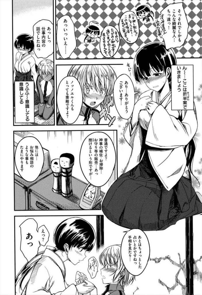 【巫女痴女エロ漫画】若い男が好きな爆乳巫女！留学生の男を部屋に入れ２人きりになる！爆乳露出顔面埋めさせる！勃起チンポ手コキ！騎乗位挿入中出し！フェラチオ！バック挿入マンコ連続中出し！【平間ひろかず】