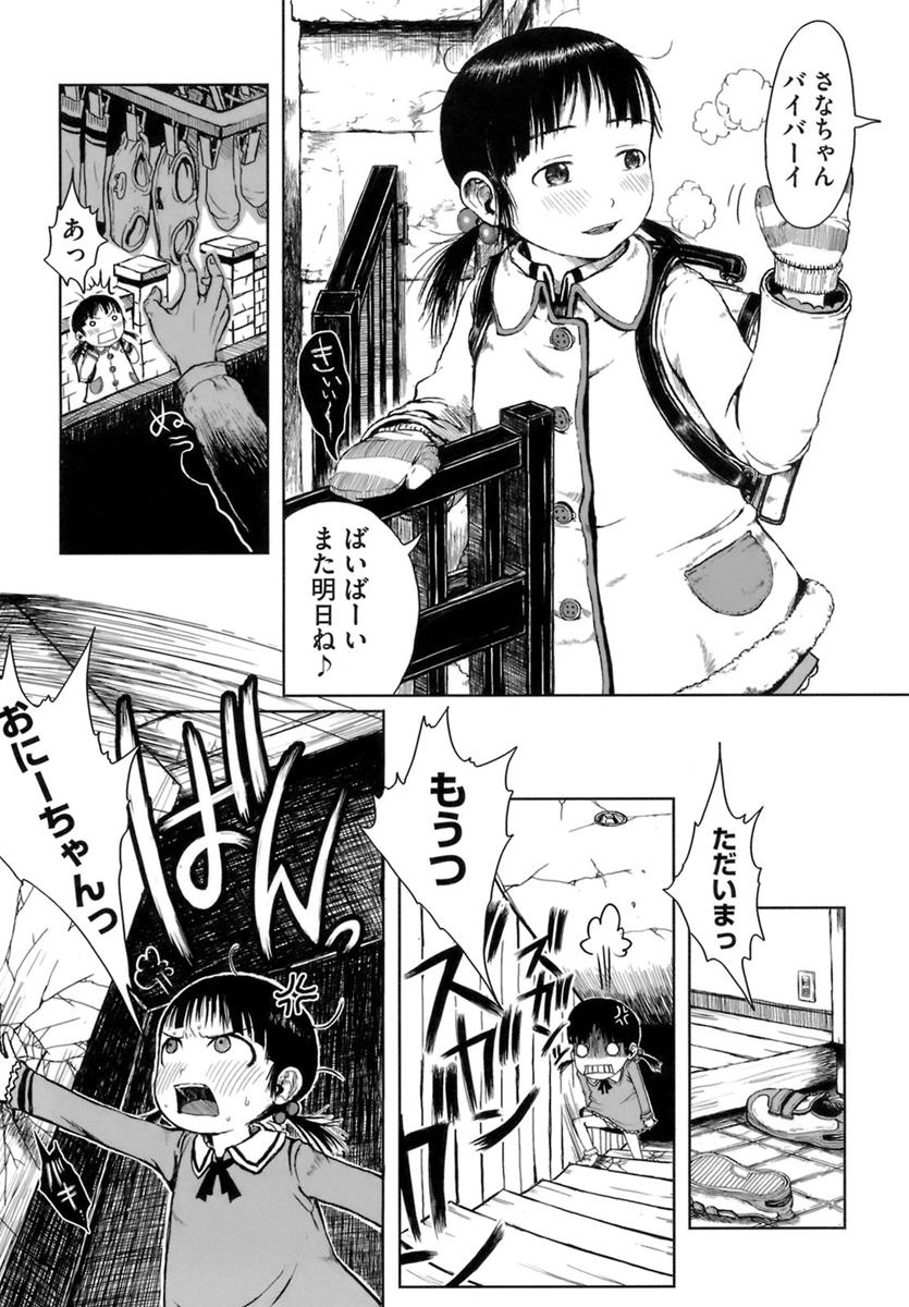 エロ 漫画 御免 なさい