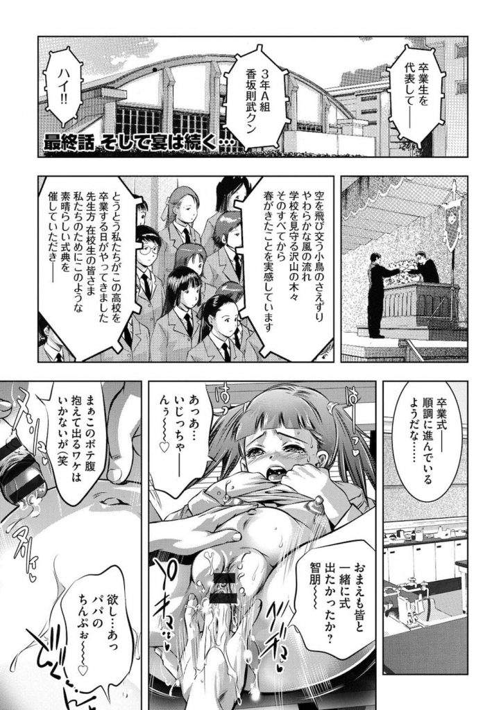 【妊婦出産SEXエロ漫画】性獣教師の調教集大成！卒業式で出産大乱交！娘JKも人妻も父親もみんな参加で西村家の卒業式！【鬼窪浩久】