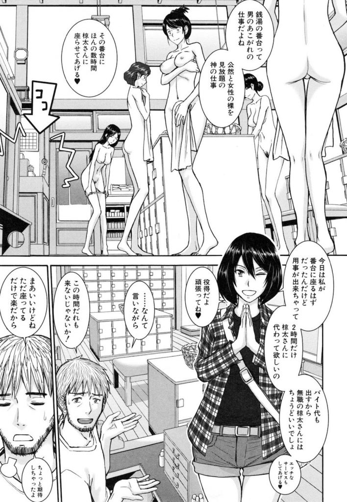 【姉妹丼エロ漫画】ほぼ無職のエロ小説家！大家の孫姉妹と銭湯でハーレーム３P！読モでスタイル抜群の妹に可愛い女子高生の姉！【いのまる】