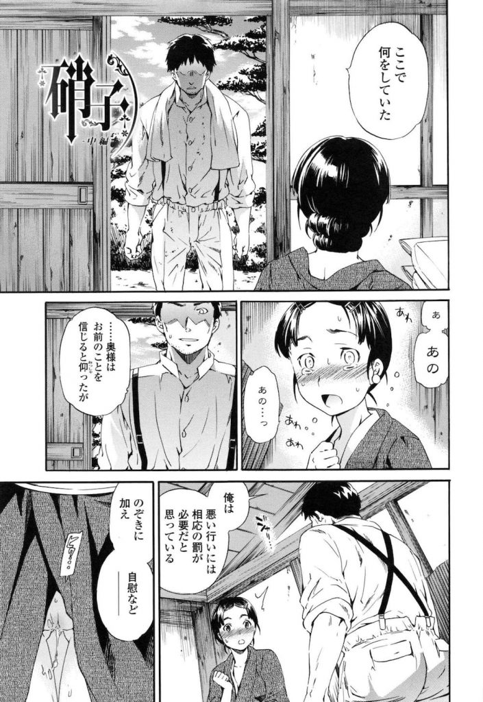 【ロリ和姦エロ漫画】奥様との不倫SEXを覗いてオナニーしてた女中少女を犯す庭師！それから何度も身体を重ねた！奥様にバレてえらいこっちゃ！【Cuvie】