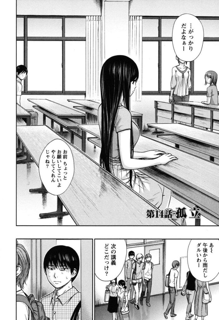 【慰めSEXエロ漫画】教授との不倫を学校中にバラされた朝雛！終わりにしようと思っていた吉田だが涙する朝雛と慰めSEX！浮気をしてしまった吉田だった！【色白好】