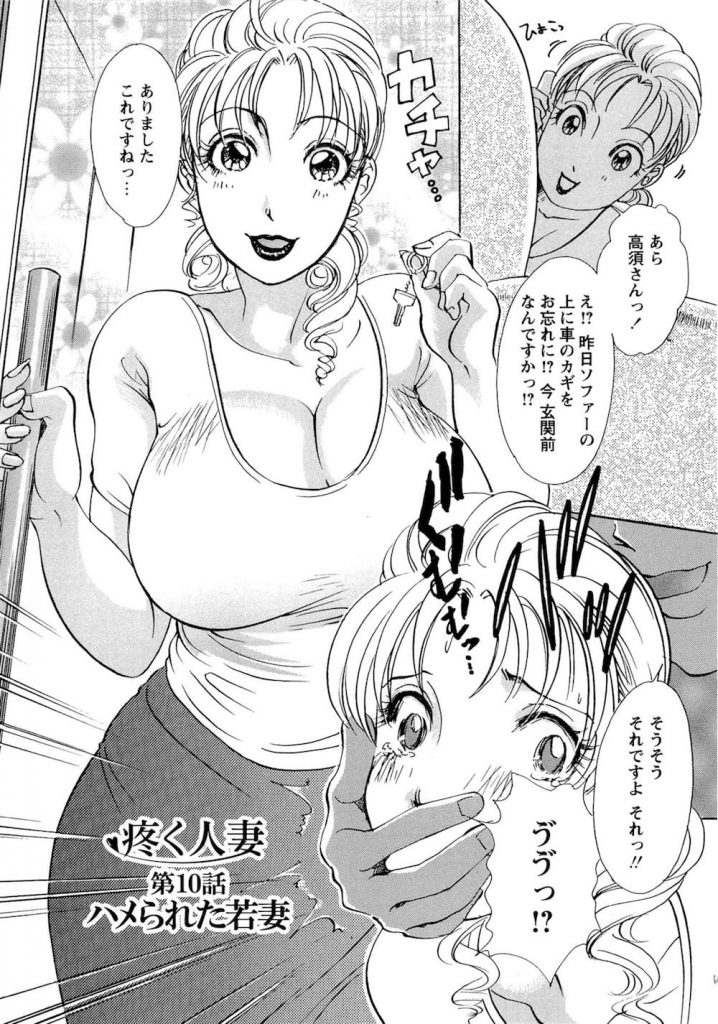 【快楽落ちエロ漫画】夫が働く会社の社長息子に脅迫されレイプされた人妻！しかし快楽落ちして不倫関係に！ラブホでアナルも開発されて社長も混ざって３Pセックス！【天野じゃく】