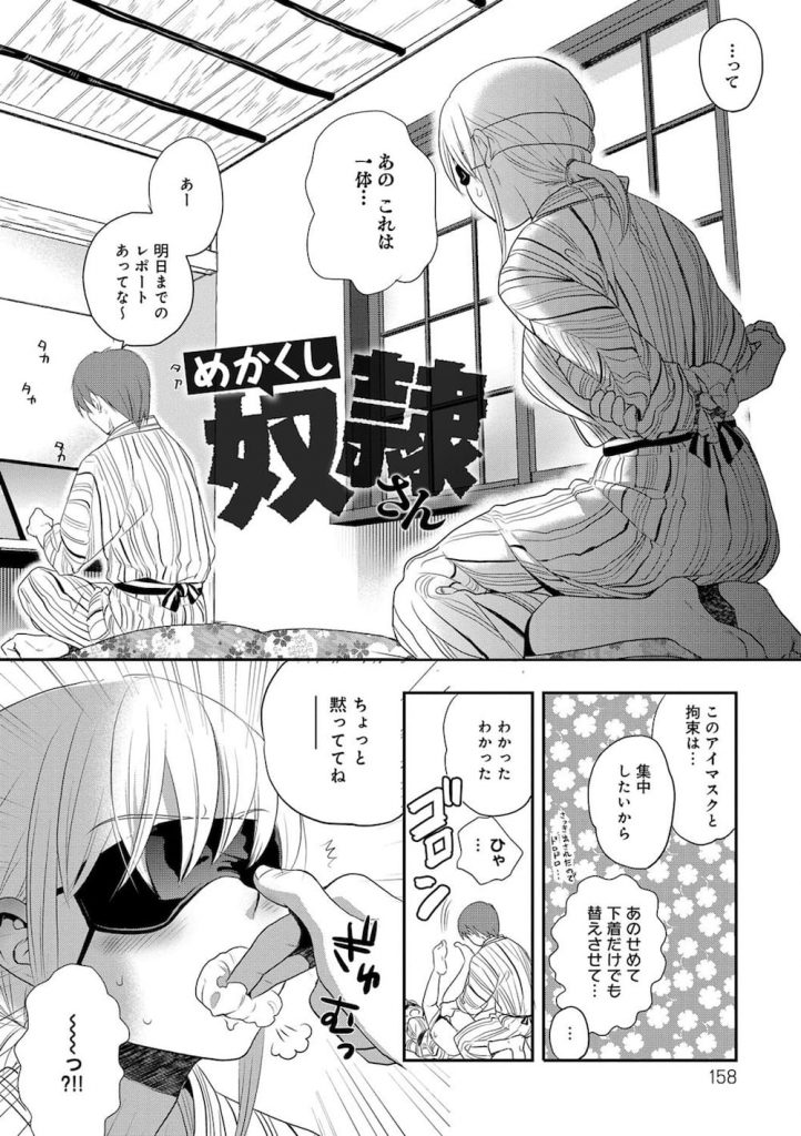 【調教エロ漫画】ドS男が本気の奴隷調教！浣腸からの排泄鑑賞！目隠しに吊り緊縛で綺麗になったアナルに挿入！仕上げは口内放尿で飲尿！目隠しを取るとトロ顔のドMなJD！【佐伯】