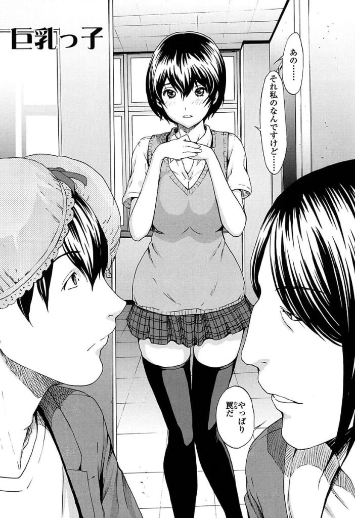 【巨乳ちゃんエロ漫画】学校の廊下に大きなブラが落ちていた！迷わず被る男子高生二人組！持ち主はいつもエロい目で見ていたFカップのみのりちゃんだった！【OKAWARI】