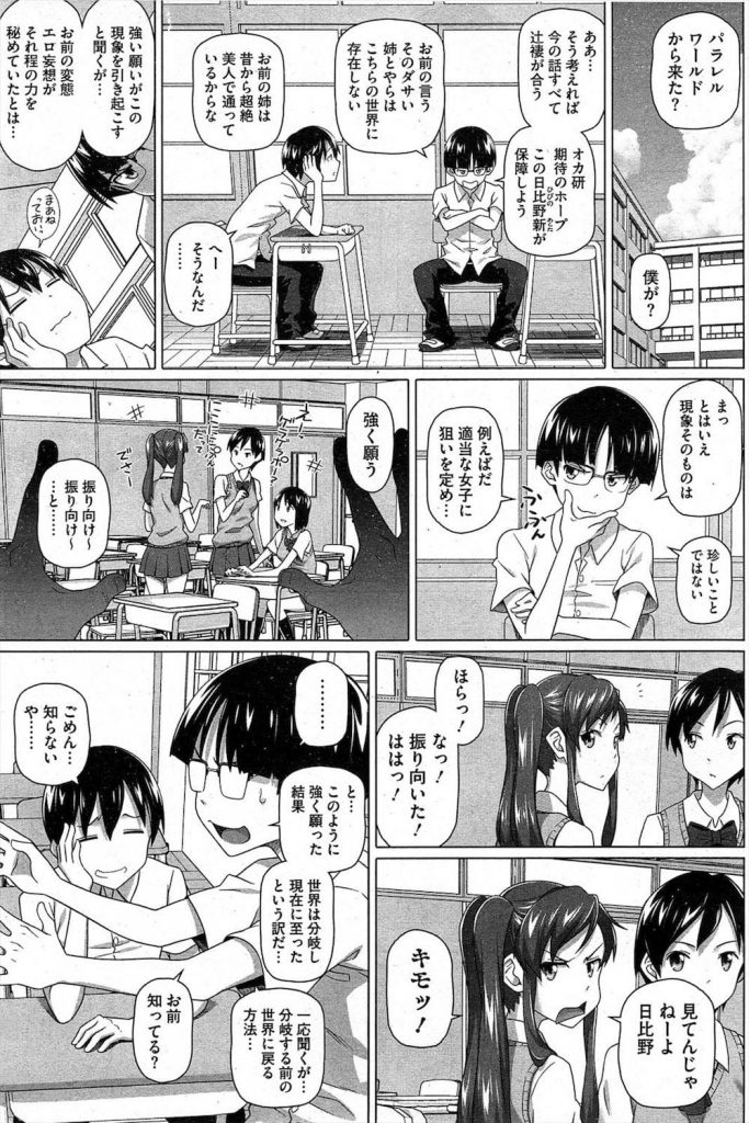 【姉妹どんぶりエロ漫画】エロくて美人に入れ替わった義姉と朝から中出しSEXするショタ！さらに学校帰りにJK姉妹に声をかけられカラオケ個室でハーレムアナルセックス！【白野じん】