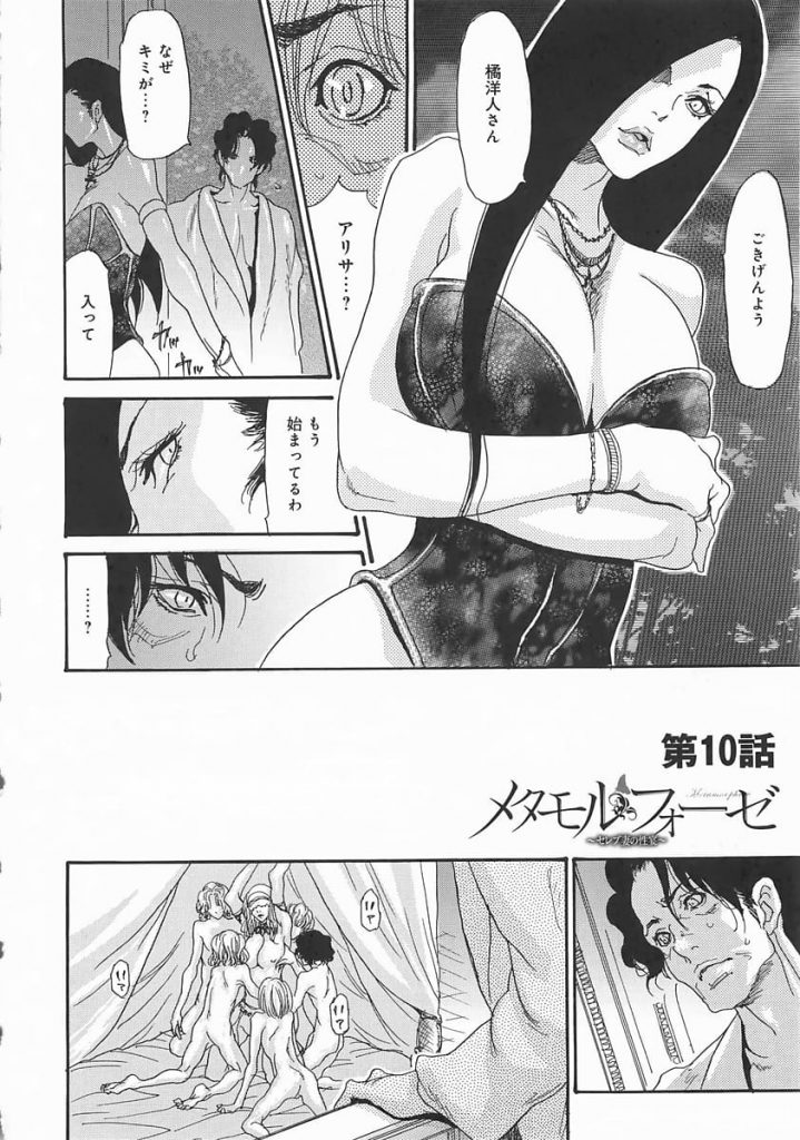 【調教終了エロ漫画】謎の女に調教されドMな性奴隷となったセレブ妻！旦那の前で乱交SEX！寝取られた旦那のS気質を開花させる謎の女！これでぴったりな夫婦に！【葵ヒトリ】