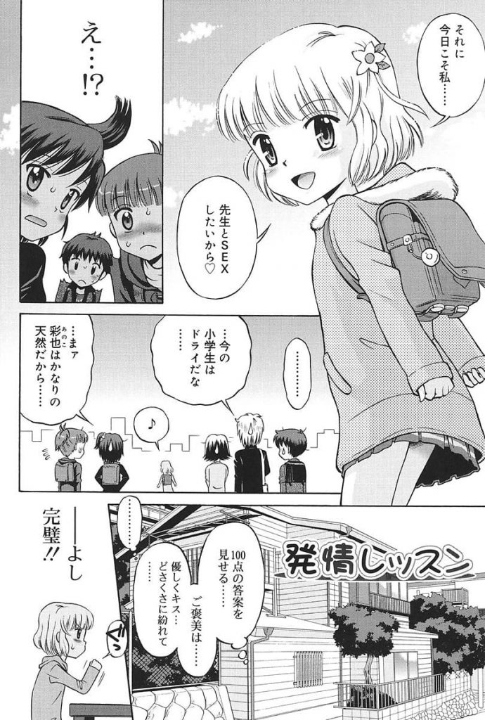 【処女喪失エロ漫画】家庭教師の先生とSEXしたいJS！自分からアピールして騎乗位素股！そして念願の初エッチ！好きな人とのSEXで初めてなのにイっちゃう！【たまちゆき】