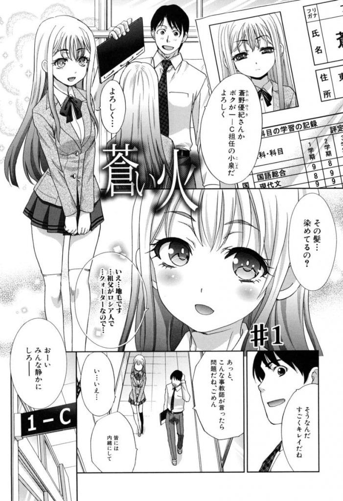 【長編エロ漫画・第1話】転校してきたクォーターJKがアニヲタ男子生徒と５PでSEXする！精子まみれで感じまくり！【板場広し】